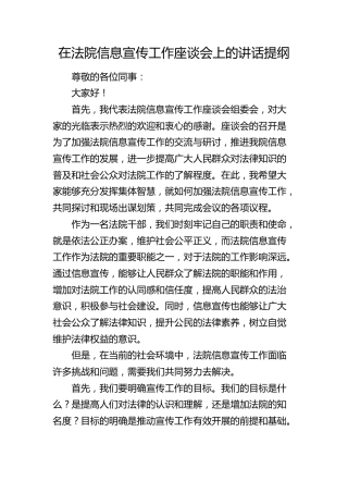 在法院信息宣传工作座谈会上的讲话