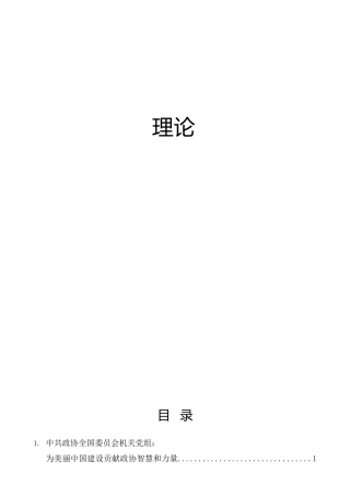 2024年1月党委（党组）理论学习中心组学习文章16篇