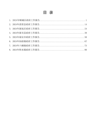 县区、乡镇政府工作报告合集8篇