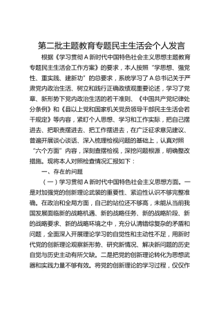 2023年度主题教育专题民主生活会个人对照检查4300字（最新6个方面“践行宗旨、服务人民”）
