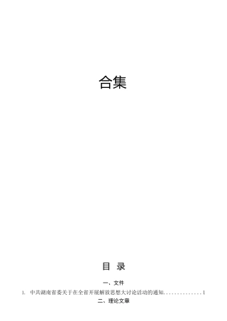 解放思想（改革创新、转变思想、转变观念、深化改革）理论素材53篇