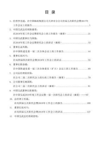 历年国企公司、央企职代会工作报告、行政工作报告合集24篇