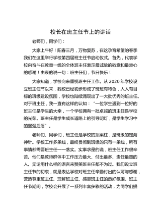 校长在班主任节上的讲话（学校）