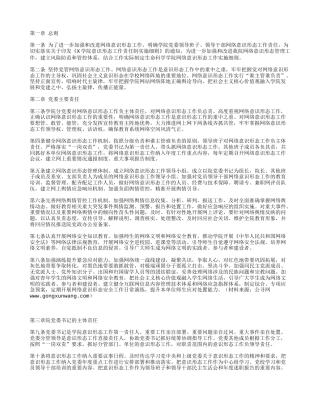 网络意识形态工作实施细则