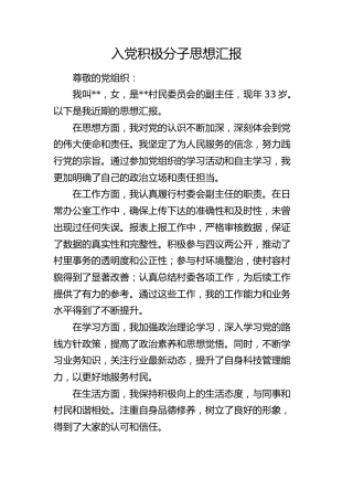 入党积极分子思想汇报 (6)