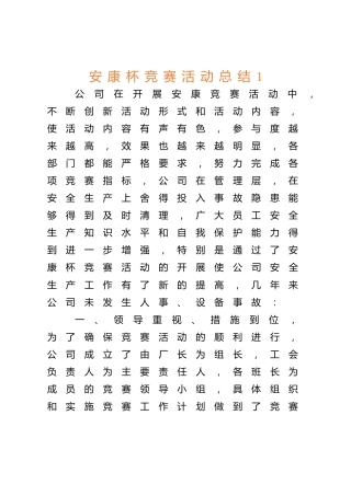 安康杯活动总结3篇