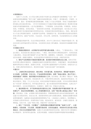 关于加快构建美丽乡村的建议