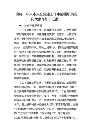 2023年镇党委书记抓基层党建工作述职报告