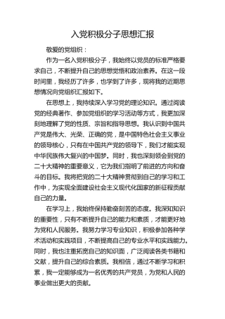 入党积极分子思想汇报 (5)
