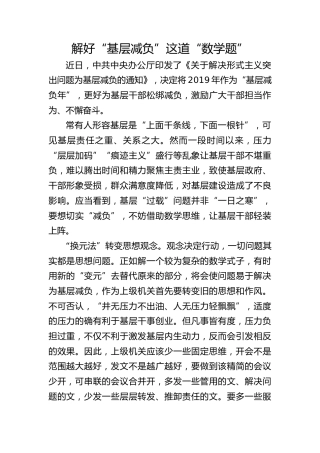 李大远：解好“基层减负”这道“数学题”