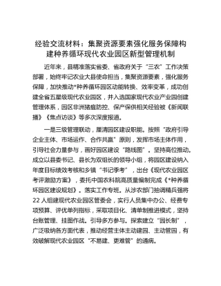 经验交流：集聚资源要素  强化服务保障  构建种养循环现代农业园区新型管理机制