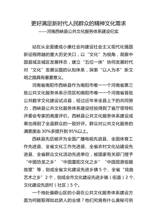 河南西峡县公共文化服务体系建设纪实