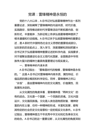 党课：雷锋精神是永恒的