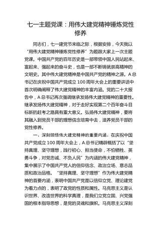 七一党课：用伟大建党精神锤炼党性修养
