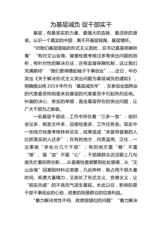 李浩燃：为基层减负促干部实干