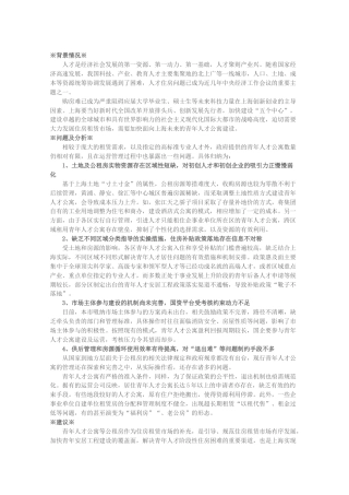 关于加快上海青年人才公寓建设的建议