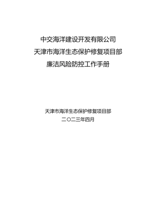 廉洁风险防控手册21000字