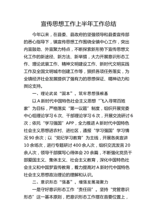 乡镇宣传思想工作上半年工作总结