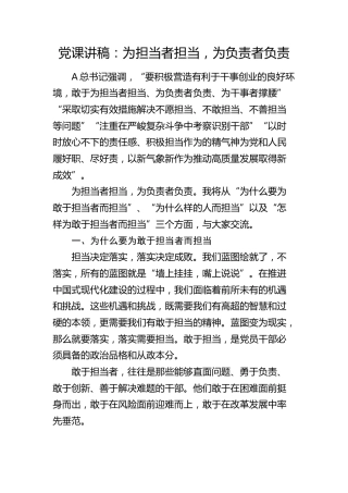 党课：为担当者担当，为负责者负责2400字