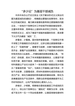 窦菁：“多少论”为基层干部减负