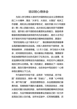 年轻干部培训班心得体会（发言）