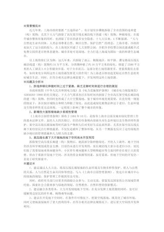 关于充分发挥架空高压线长廊沿线土地资源作用的建议