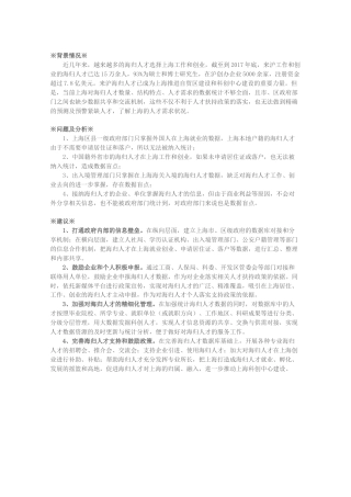关于提升人才服务水平，完善海归人才数据库的建议