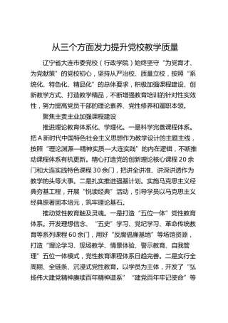党校工作经验总结汇报