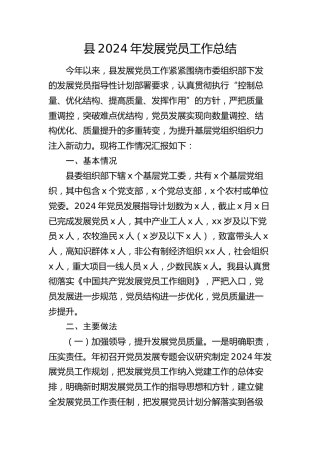 县区发展党员工作总结