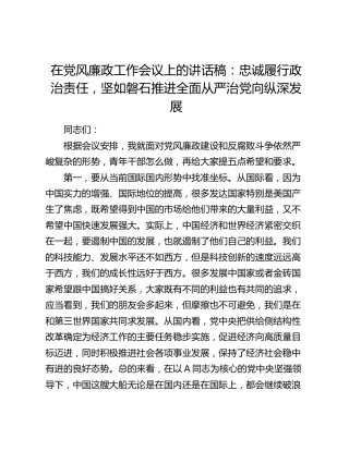 在党风廉政工作会议上的讲话（给青年的五点要求）