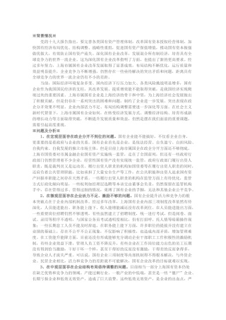 关于进一步深化国有企业改革的建议