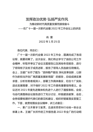 在厂十一届一次职代会暨2022年工作会议上的讲话