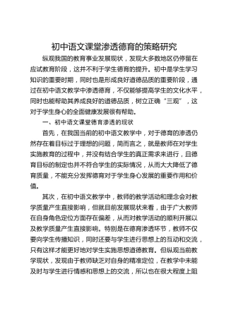 初中语文课堂渗透德育的策略研究