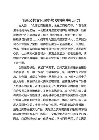 创新公共文化服务焕发国家生机活力