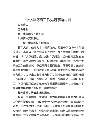 德育工作先进事迹