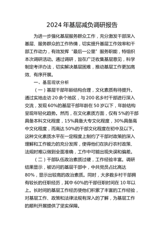 基层减负调研报告