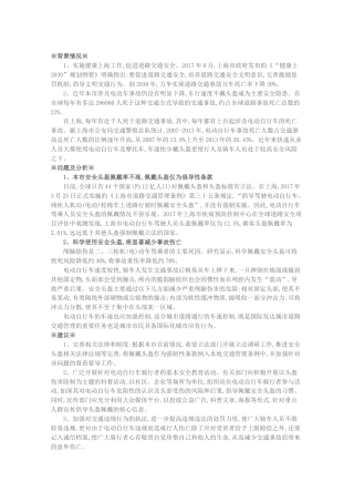 关于降低电动自行车骑行者交通事故的建议