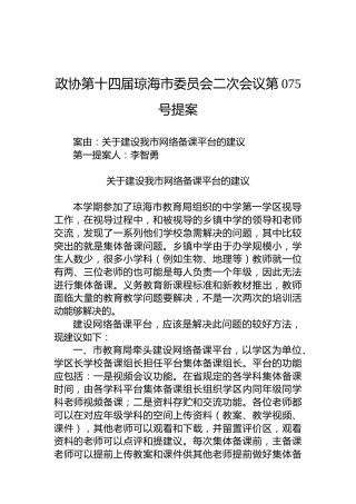 政协第075号提案