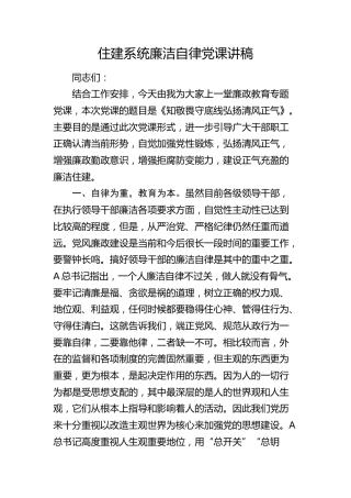 住建系统廉政自律党课