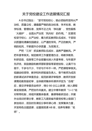 党校建设工作进展情况总结汇报