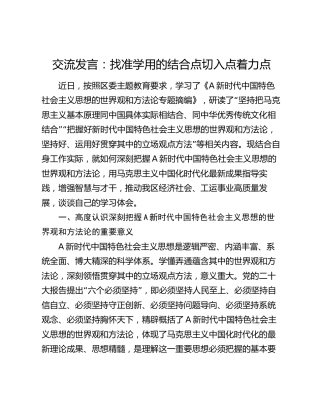 《世界观和方法论专题摘编》交流发言