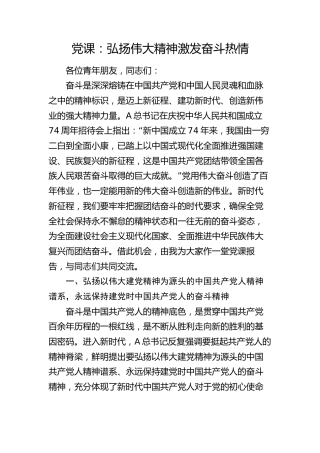 青年党课：弘扬伟大建党精神 激发奋斗热情
