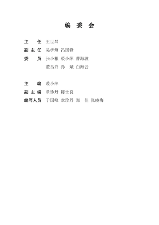 公司廉洁风险防控工作手册96000字