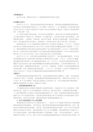 关于全面强化疫苗流通和预防接种管理的建议