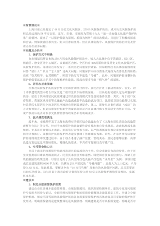 关于细化风貌保护街坊管理制度的建议