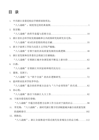 2023年“八八战略”素材合集23万字