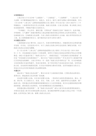 关于设立“海派文化活动周”的建议