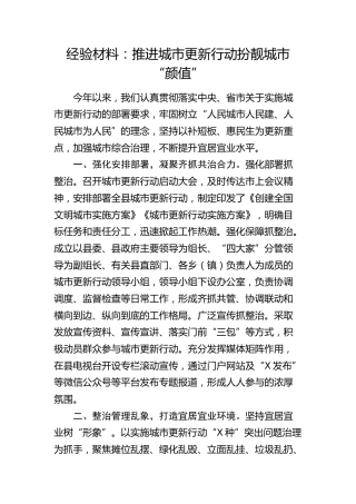 经验总结：推进城市更新行动扮靓城市“颜值”