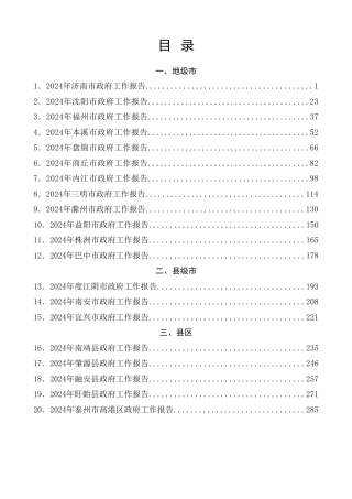 2024年政府工作报告合集23篇