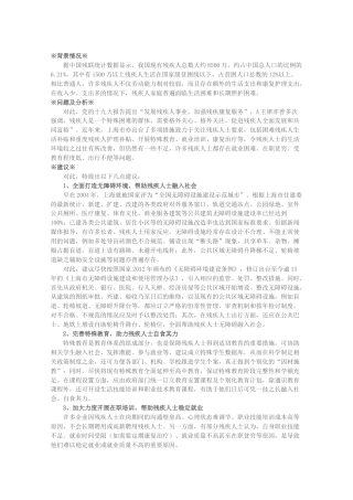 关于全面关怀残疾人士，构建弱健共融社会的建议